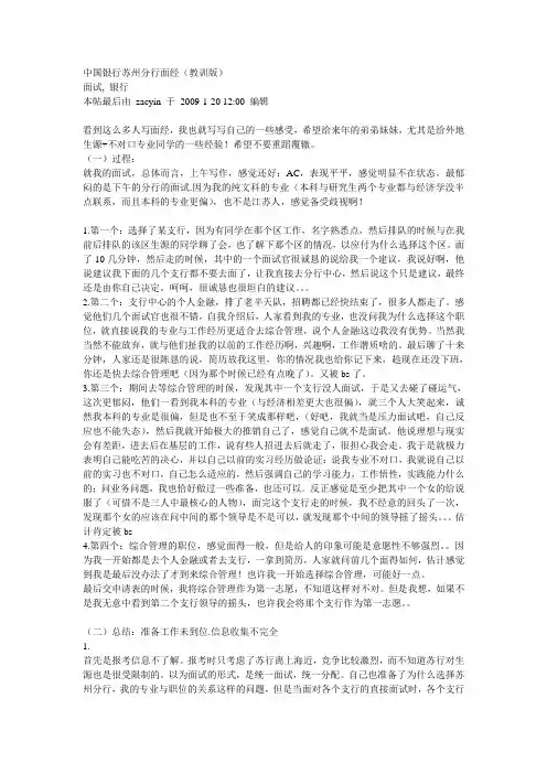 中国银行笔试经验
