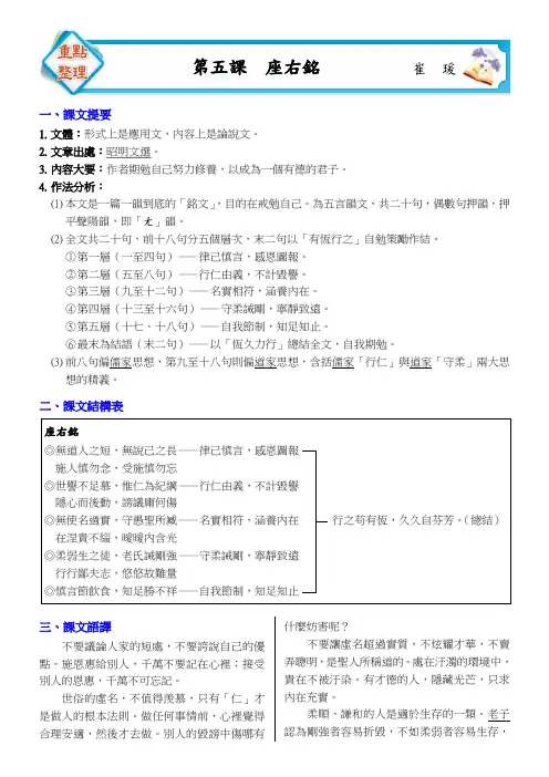 国文3下重点整理L05[3页]