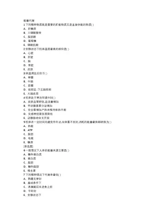 生理学作业练习