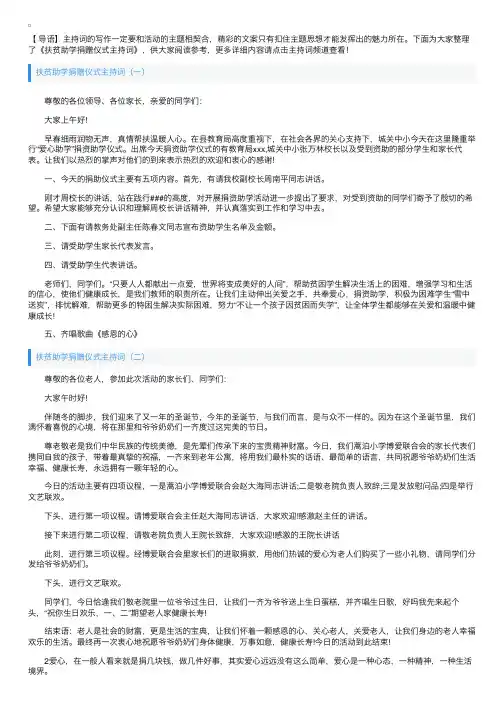 扶贫助学捐赠仪式主持词