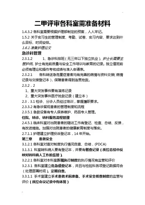 二甲评审各科室需准备材料