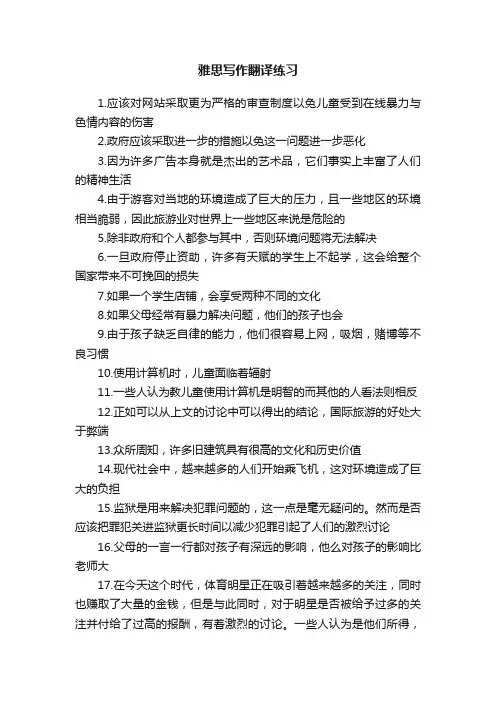 雅思写作翻译练习