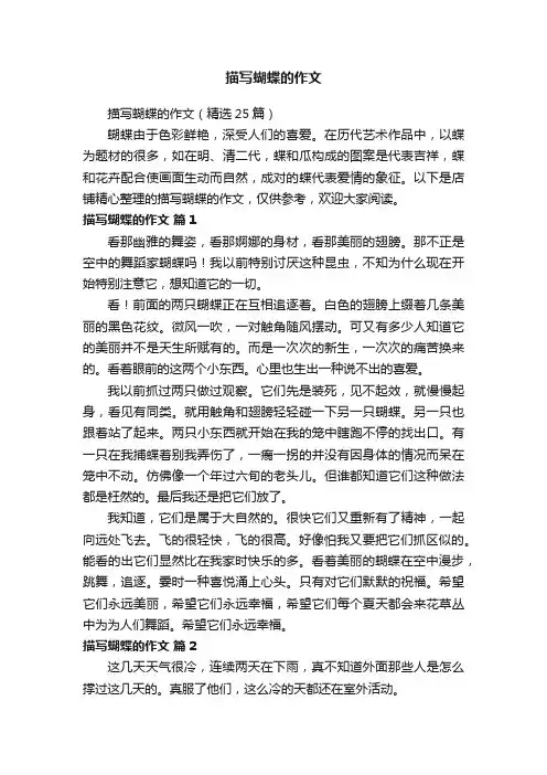 描写蝴蝶的作文