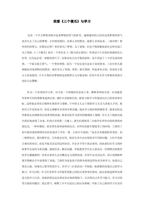 《三个傻瓜》里的教育心理学