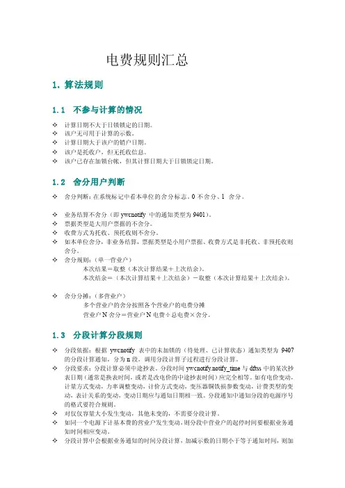 [教材]电费规则