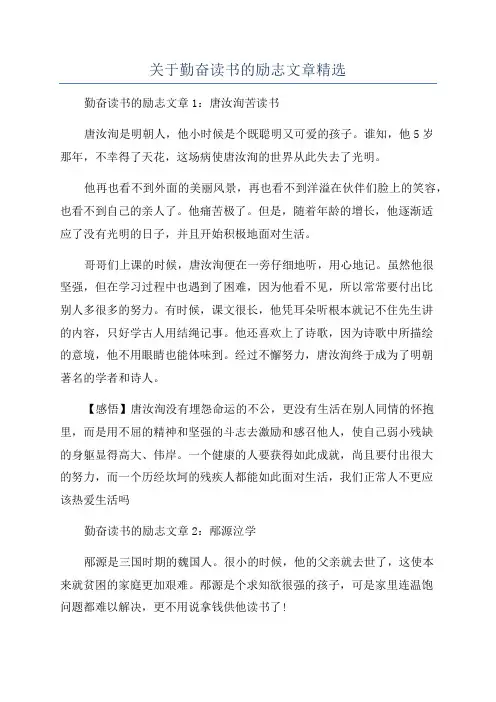 关于勤奋读书的励志文章精选
