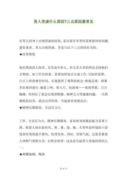 男人肾虚什么原因-三点原因最常见