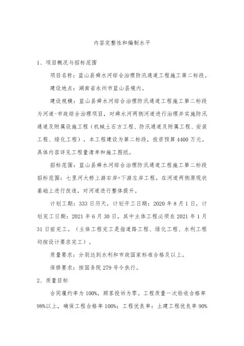 暗标河道治理加防汛公路工程
