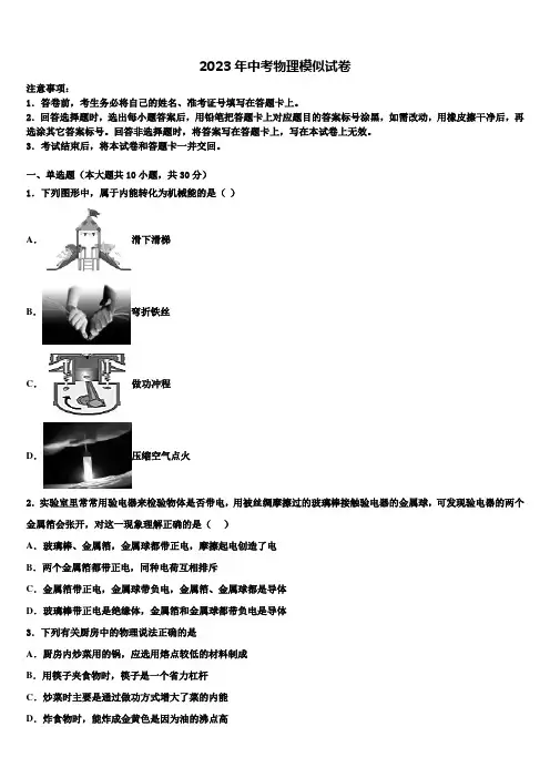 2023届广东省潮州潮安区五校联考中考适应性考试物理试题含解析