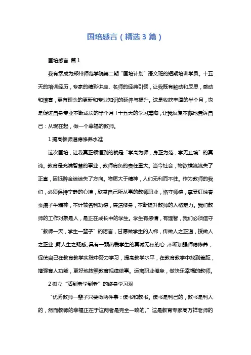 国培感言(精选3篇)