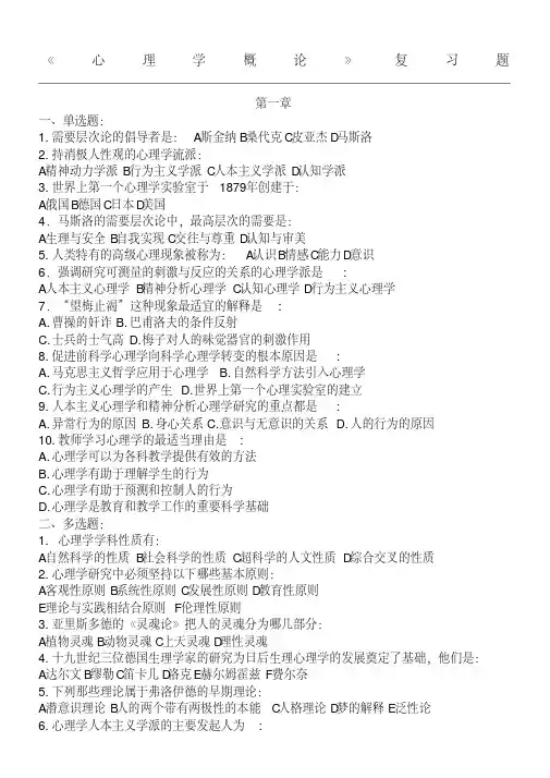 05.心理学概论单元测习题