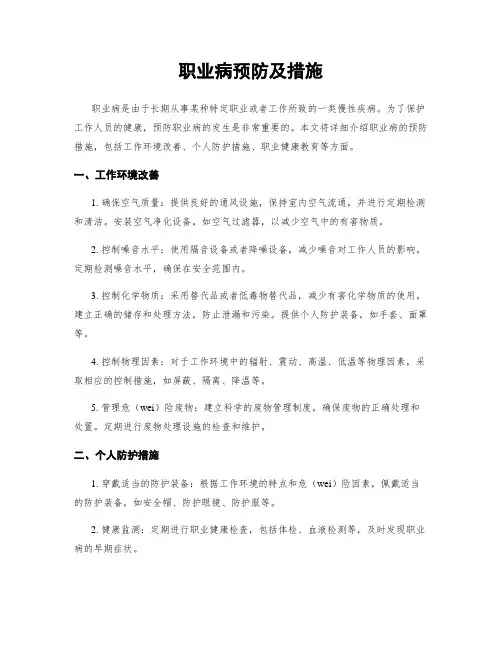 职业病预防及措施