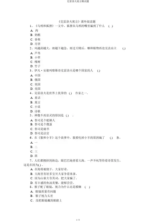 克雷洛夫寓言测试题