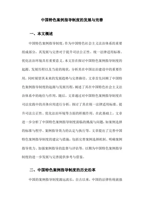 中国特色案例指导制度的发展与完善