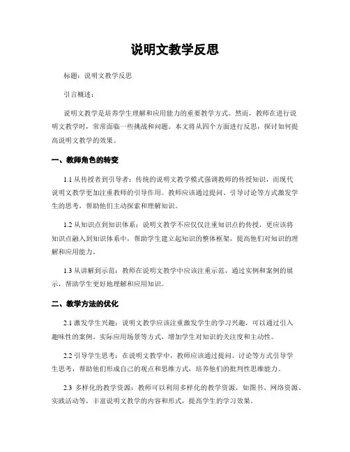 说明文教学反思
