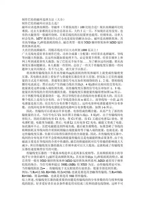 磁环选择方法