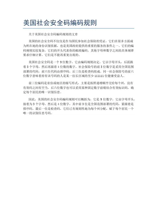 美国社会安全码编码规则