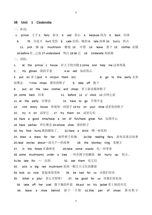 (完整版)译林版五年级下册英语unit1-8知识点