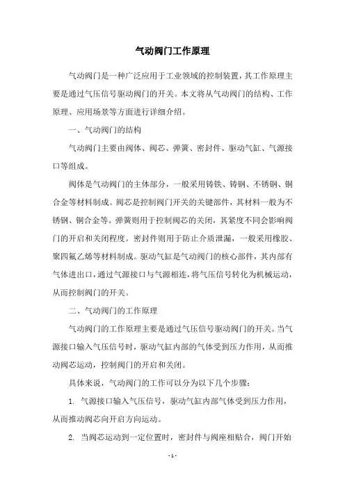 气动阀门工作原理