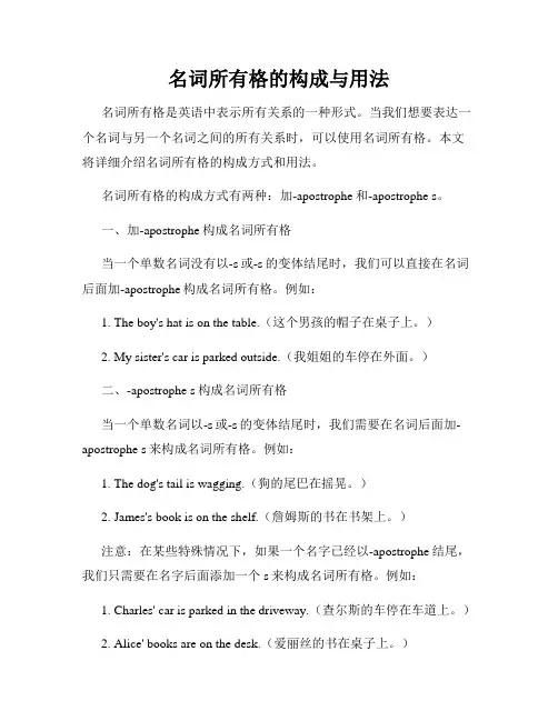 名词所有格的构成与用法