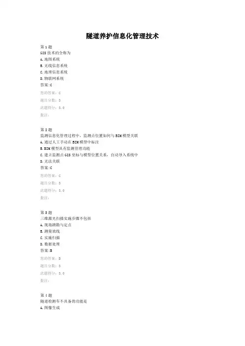 隧道养护信息化管理技术(全国公路水运工程质量检测专业技术人员继续教育)