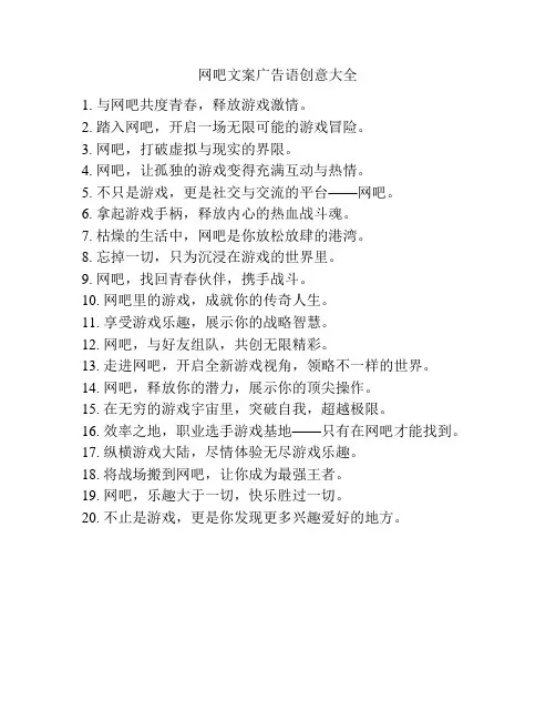 网吧文案广告语创意大全
