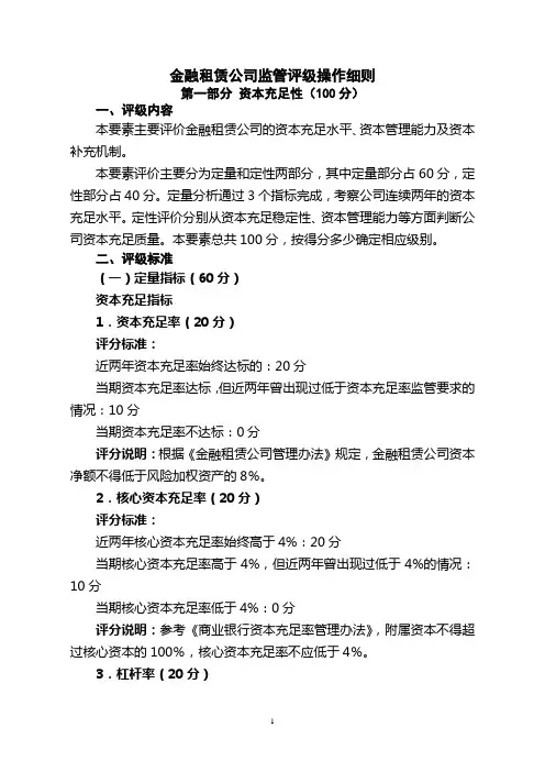 金融租赁公司监管评级细则201011-附件5