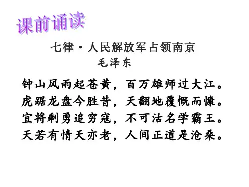 第1课《消息二则》课件(42张PPT)  2021-2022学年部编版语文八年级上册