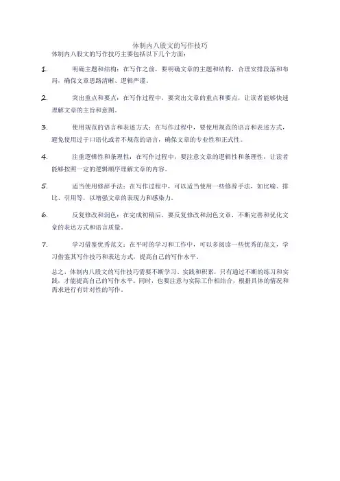 体制内八股文的写作技巧