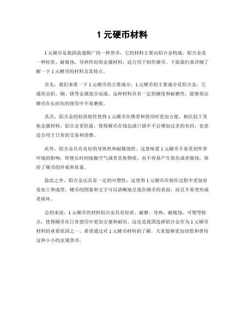 1元硬币材料