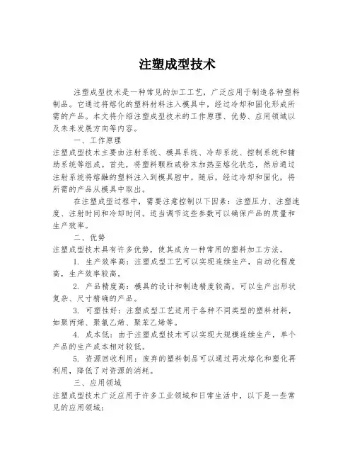 注塑成型技术