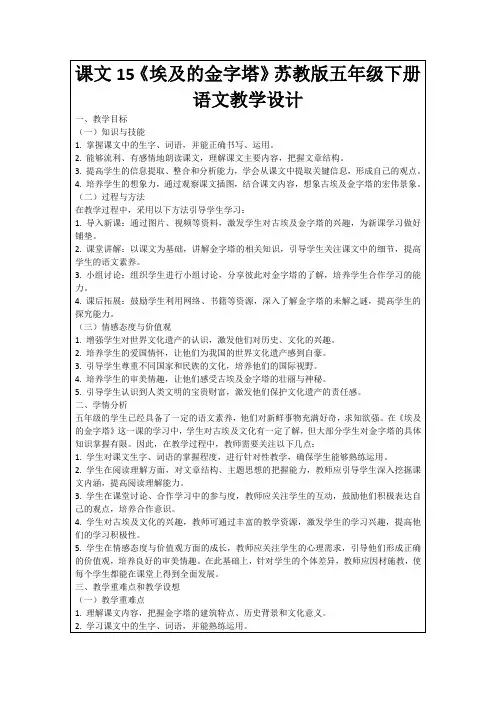 课文15《埃及的金字塔》苏教版五年级下册语文教学设计