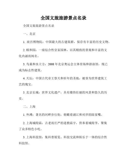 全国文旅旅游景点名录