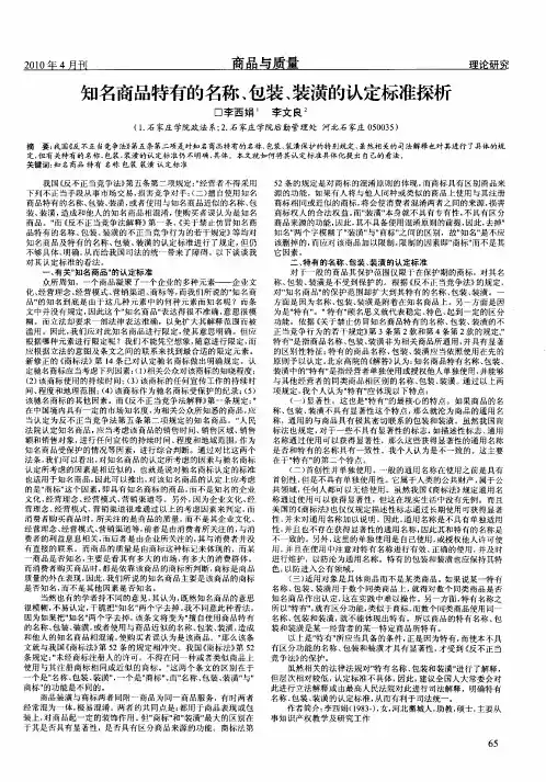 知名商品特有的名称、包装、装潢的认定标准探析