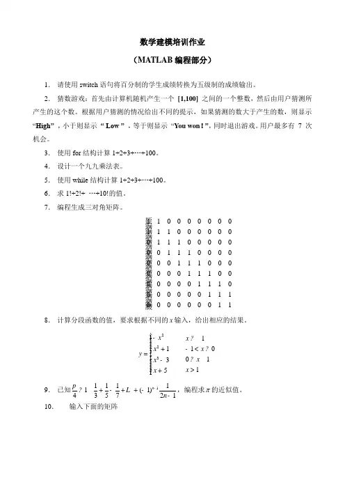 数学建模培训作业(MATLAB编程部分)