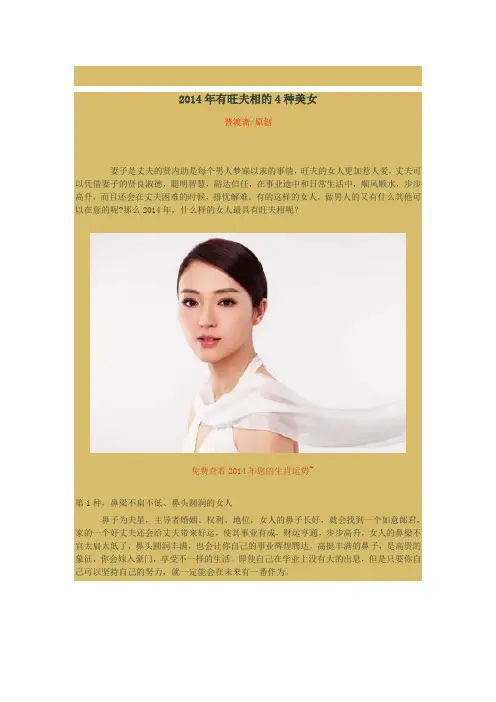 2014年有旺夫相的4种美女