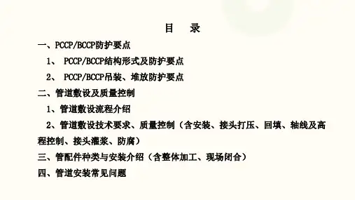 预应力钢筒混凝土管(PCCP管)安装方法