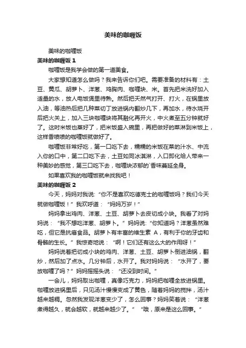 美味的咖喱饭