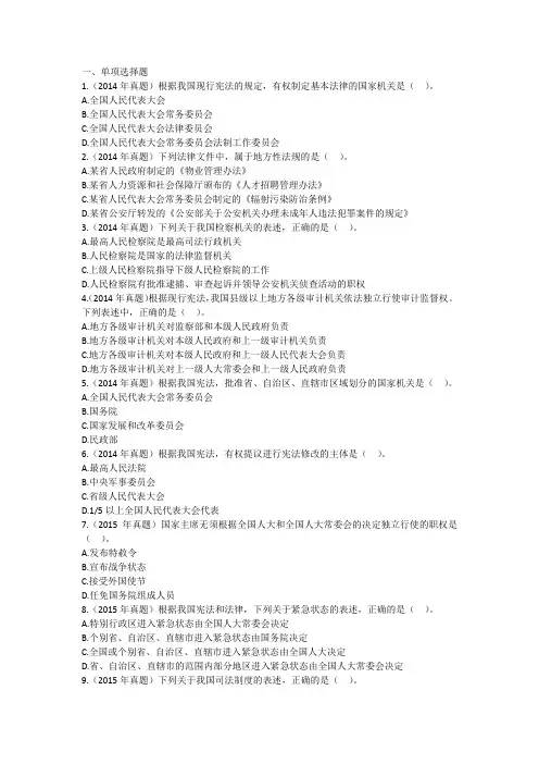 法律硕士宪法真题练习习题及答案05