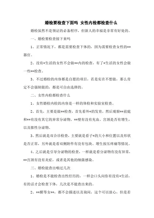 婚检要检查下面吗 女性内检都检查什么