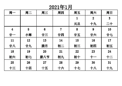 2021年日历(Excel版,每月一张,共12页,有分隔符)