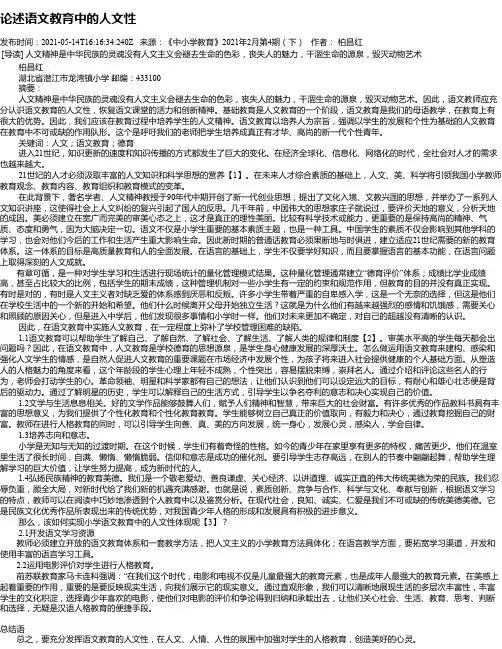 论述语文教育中的人文性