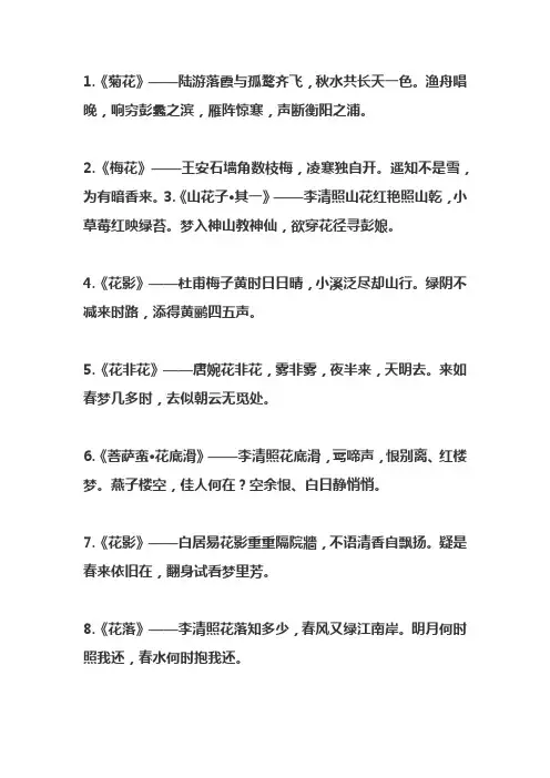 花字的古诗词