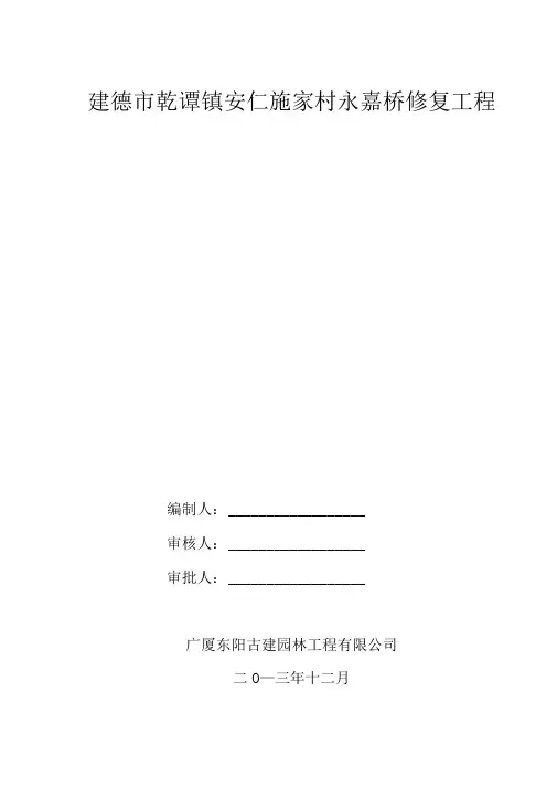 危桥改造工程-施工组织设计与对策