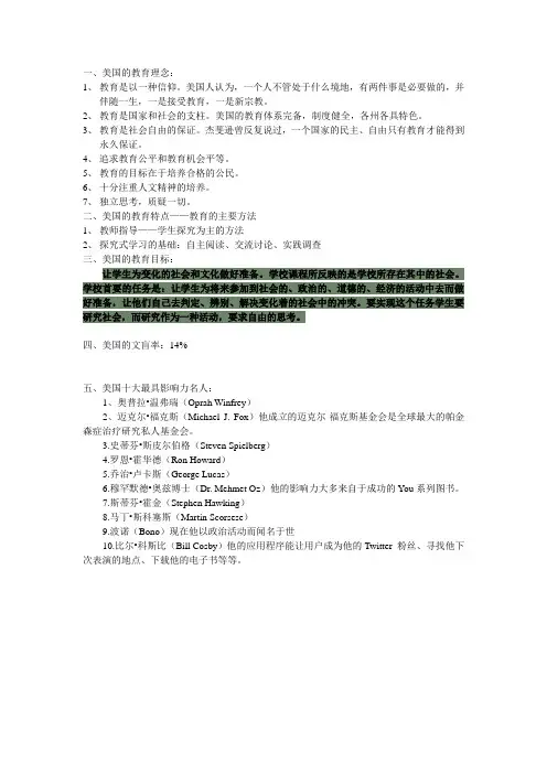美国的教育理念