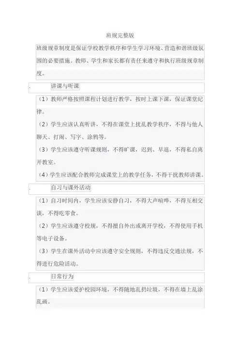 班规完整版