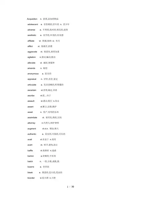 新东方老师六级高频词汇