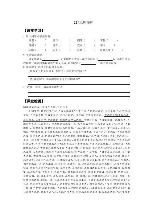 部编语文九年级上《23三顾茅庐》同步练习及答案