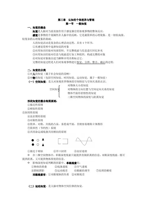 第三章 认知的个体差异与管理