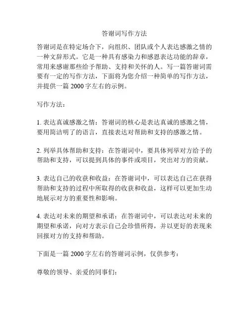 答谢词写作方法
